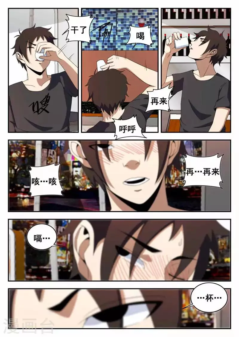 第120话 那一夜 第11页