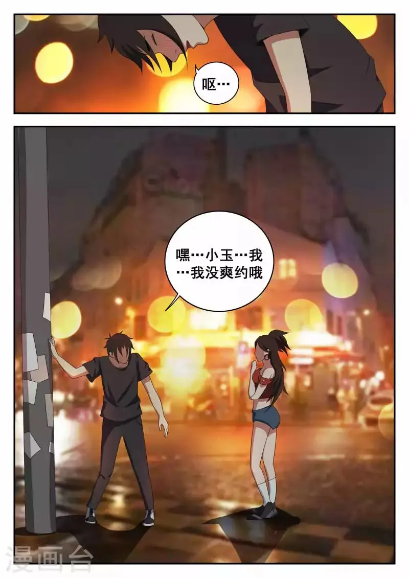 第120话 那一夜 第12页