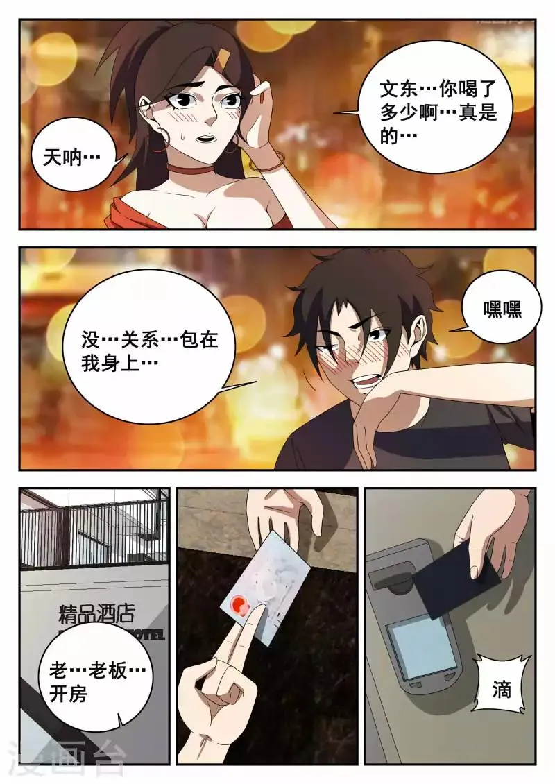 第120话 那一夜 第13页