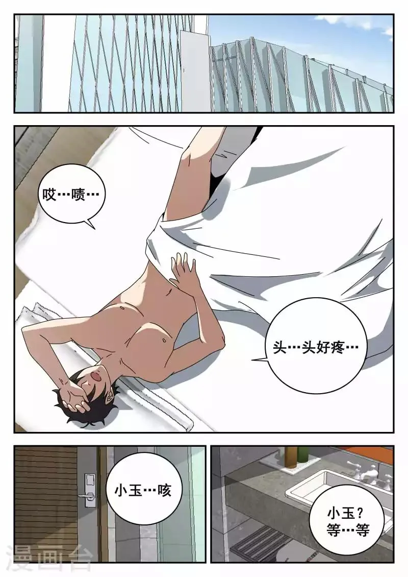 第120话 那一夜 第14页