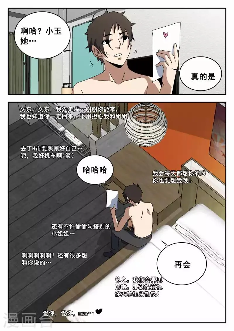 第120话 那一夜 第15页