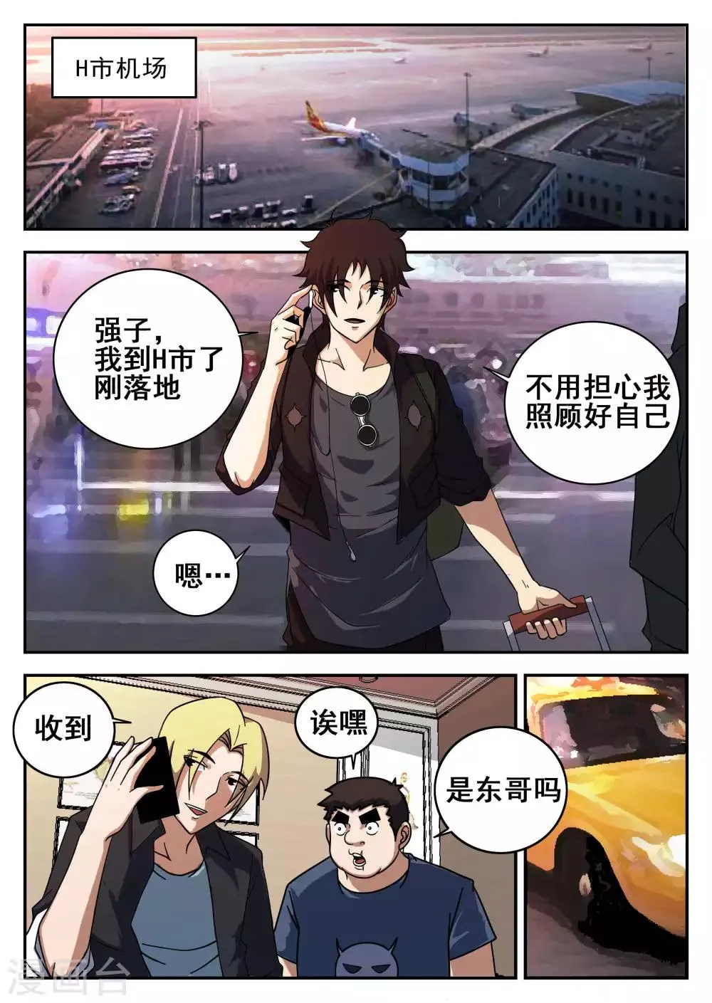 第121话 601 第1页