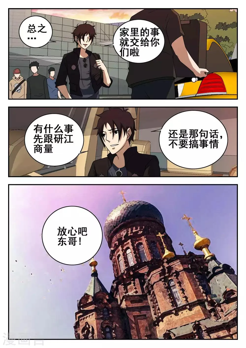 第121话 601 第2页