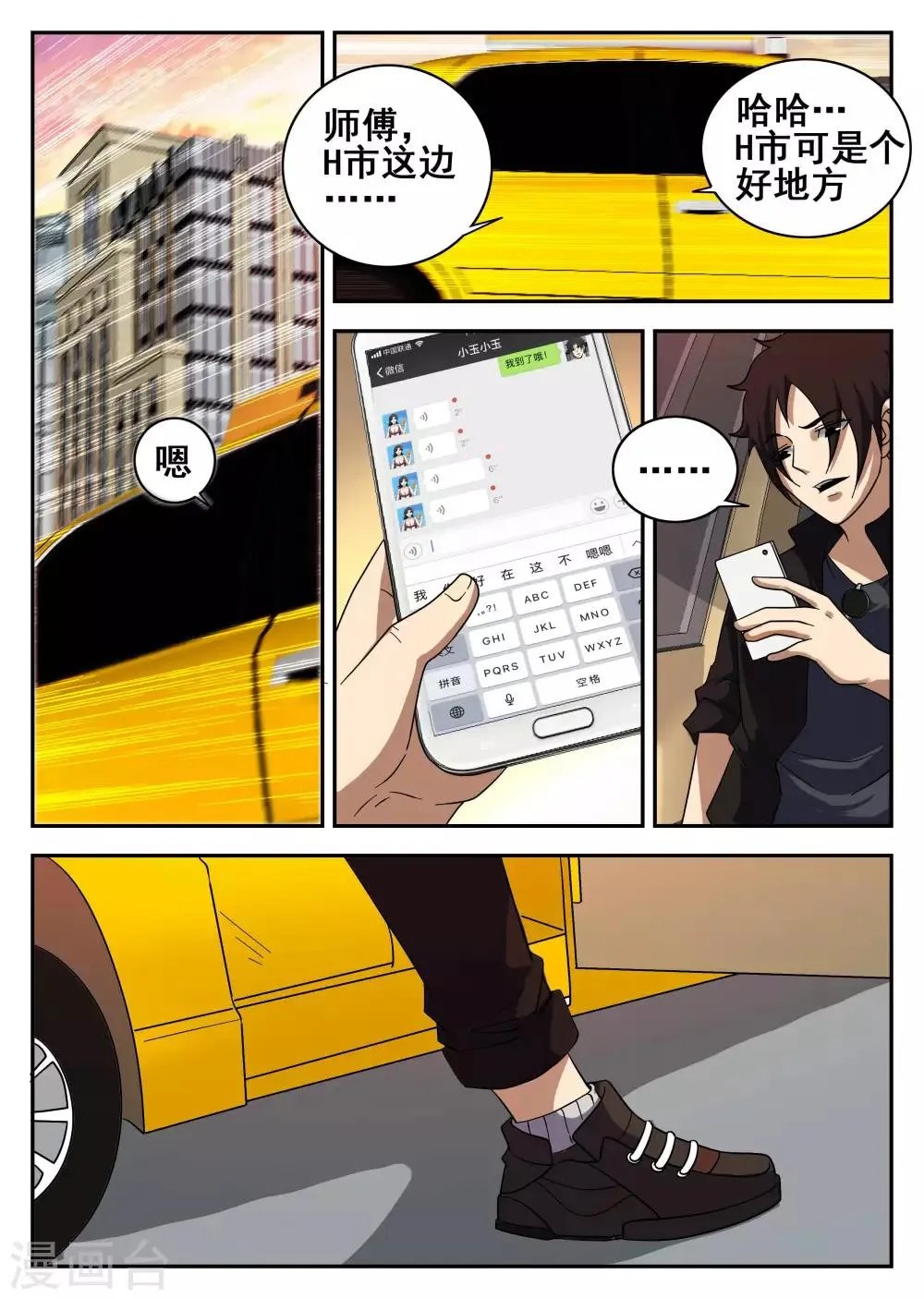 第121话 601 第3页
