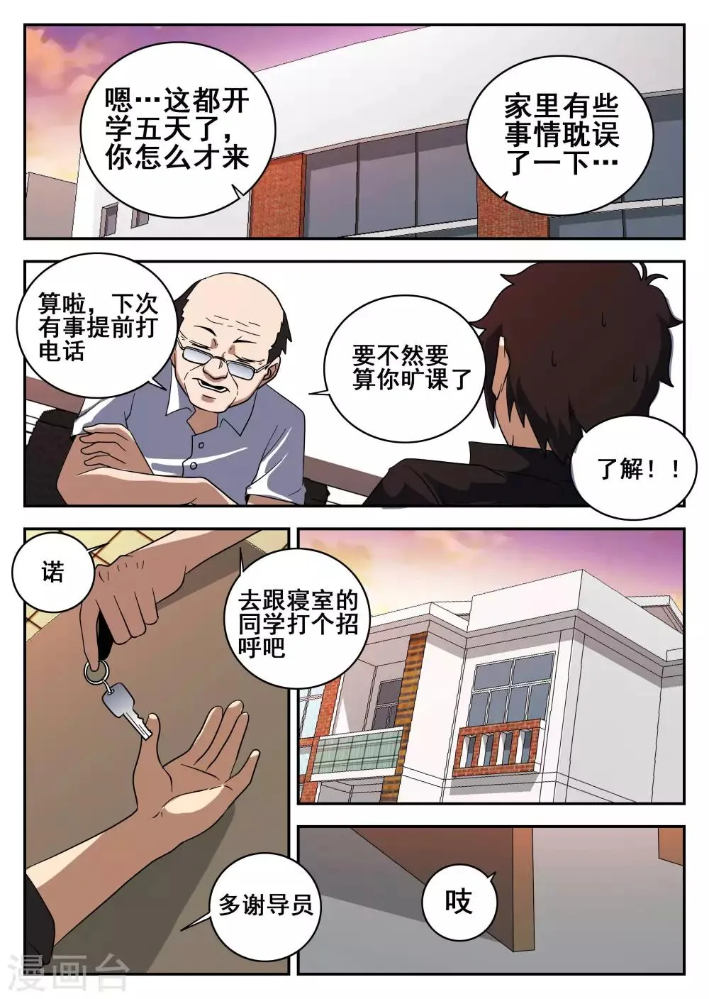 第121话 601 第7页