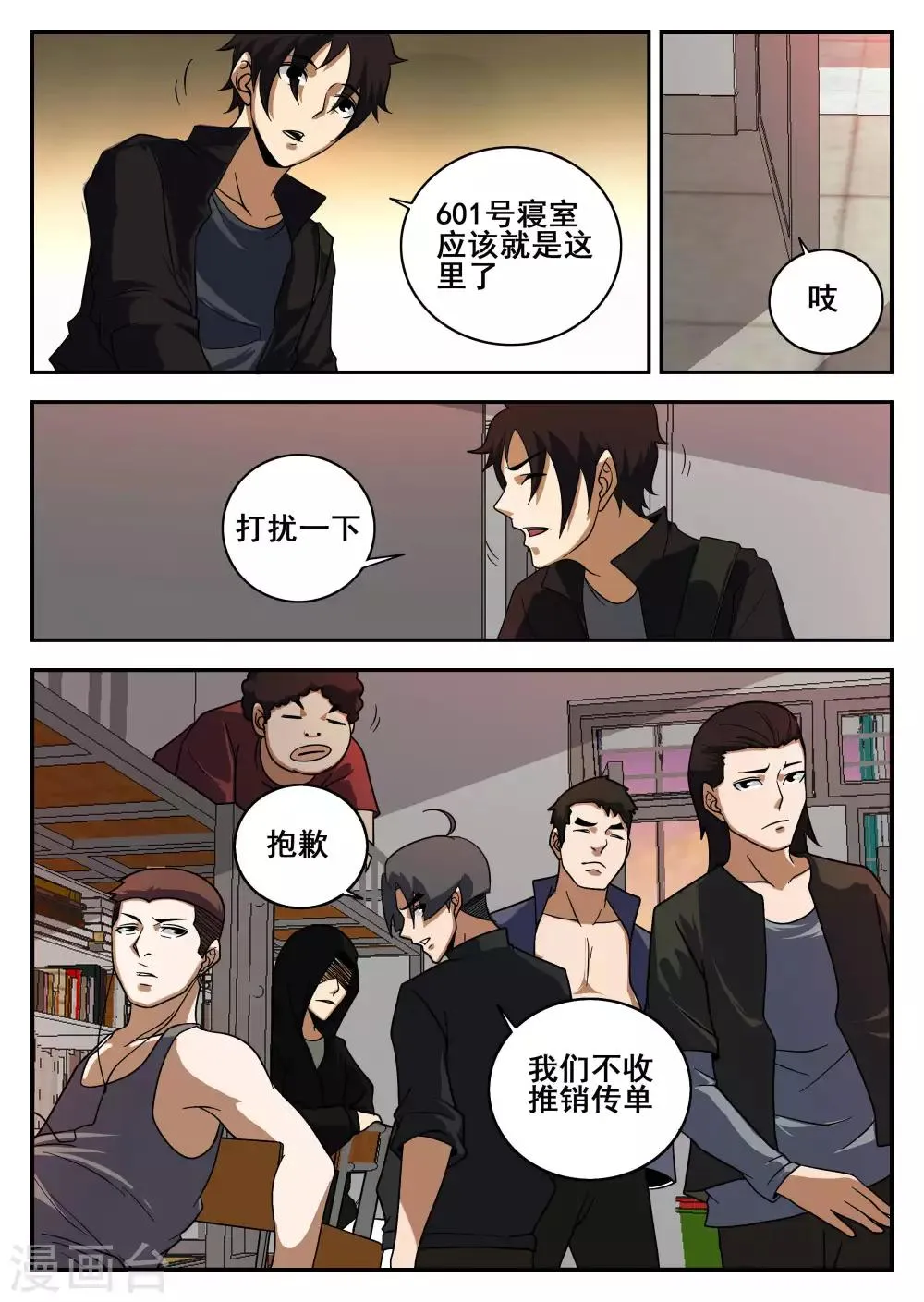 第121话 601 第8页