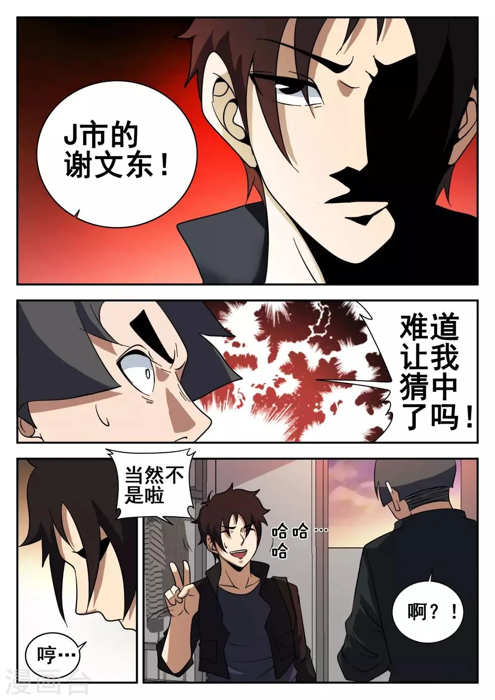 第121话 601 第10页