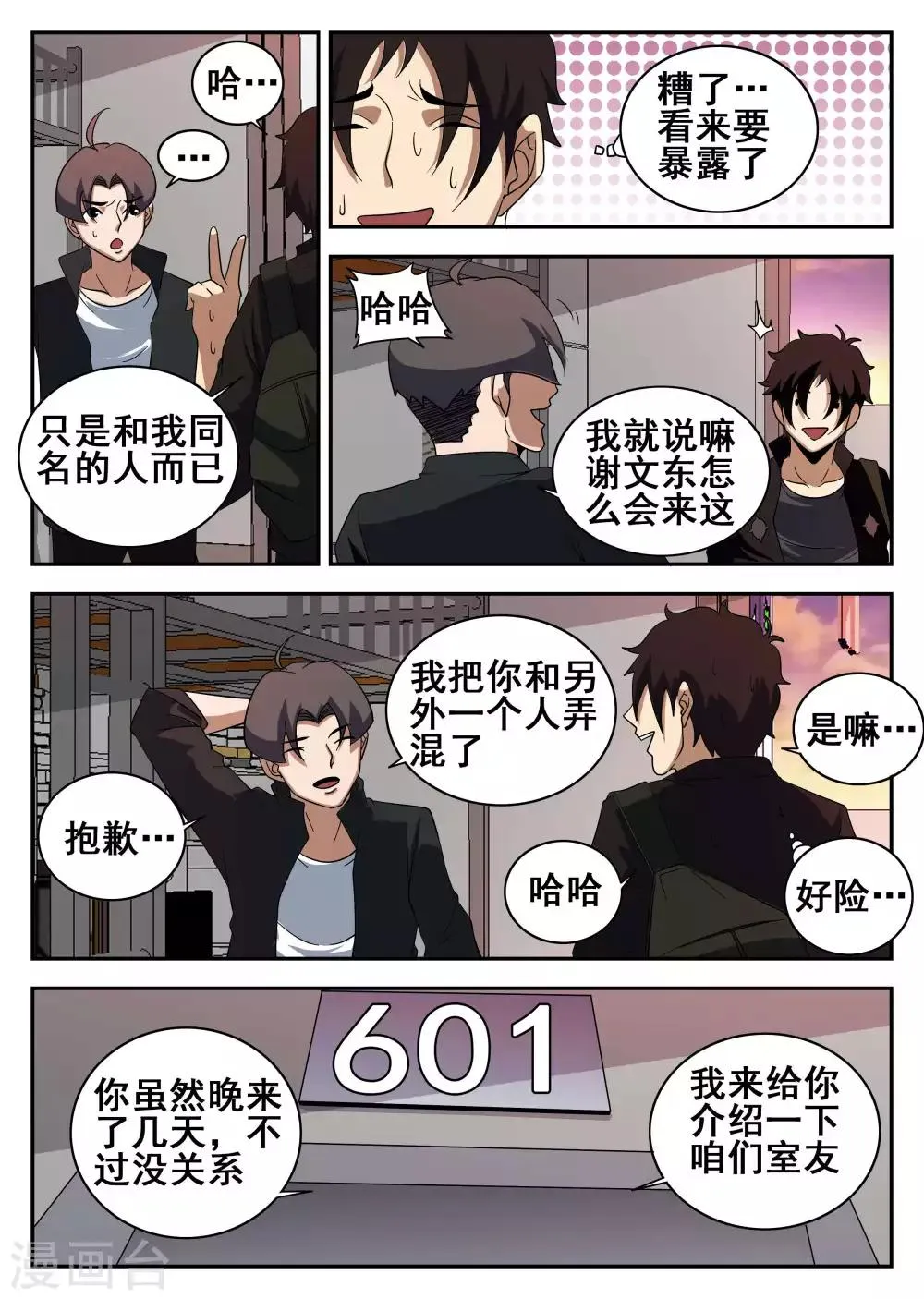 第121话 601 第11页