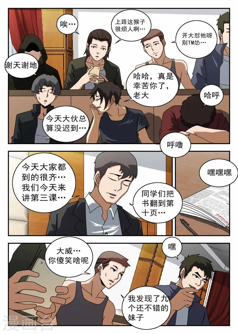 第122话 逛夜店 第3页