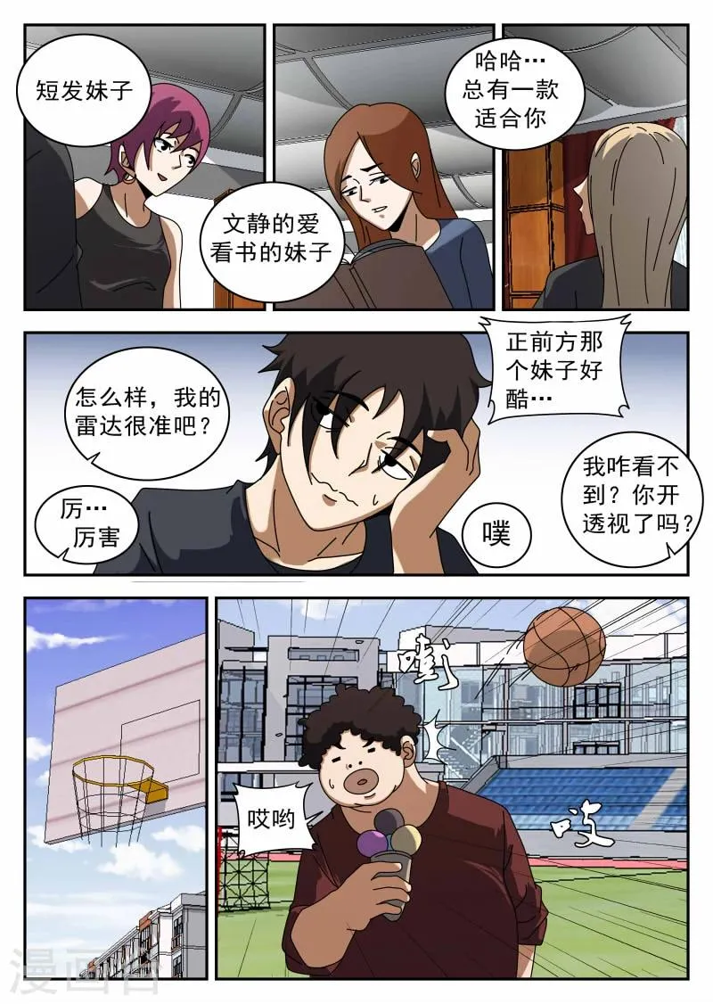 第122话 逛夜店 第4页