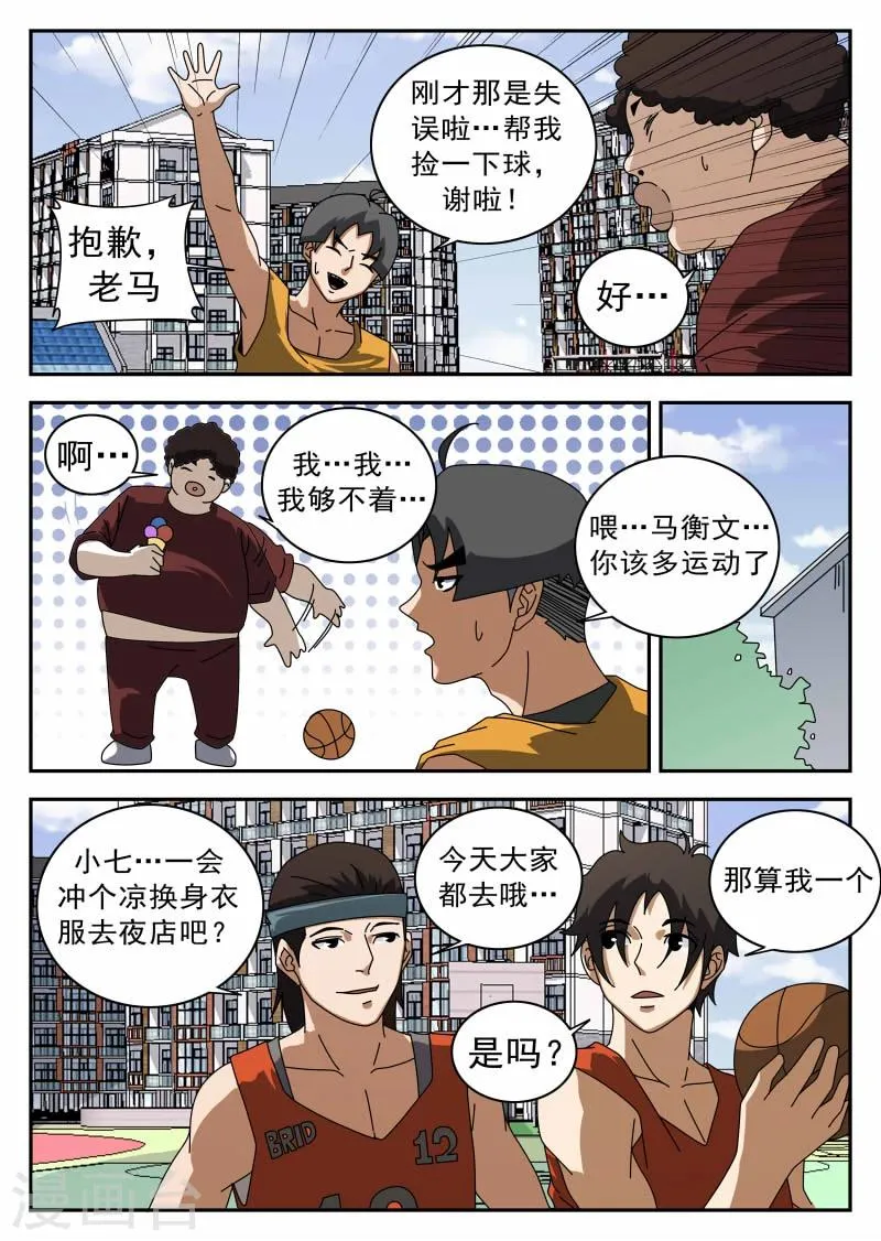 第122话 逛夜店 第5页
