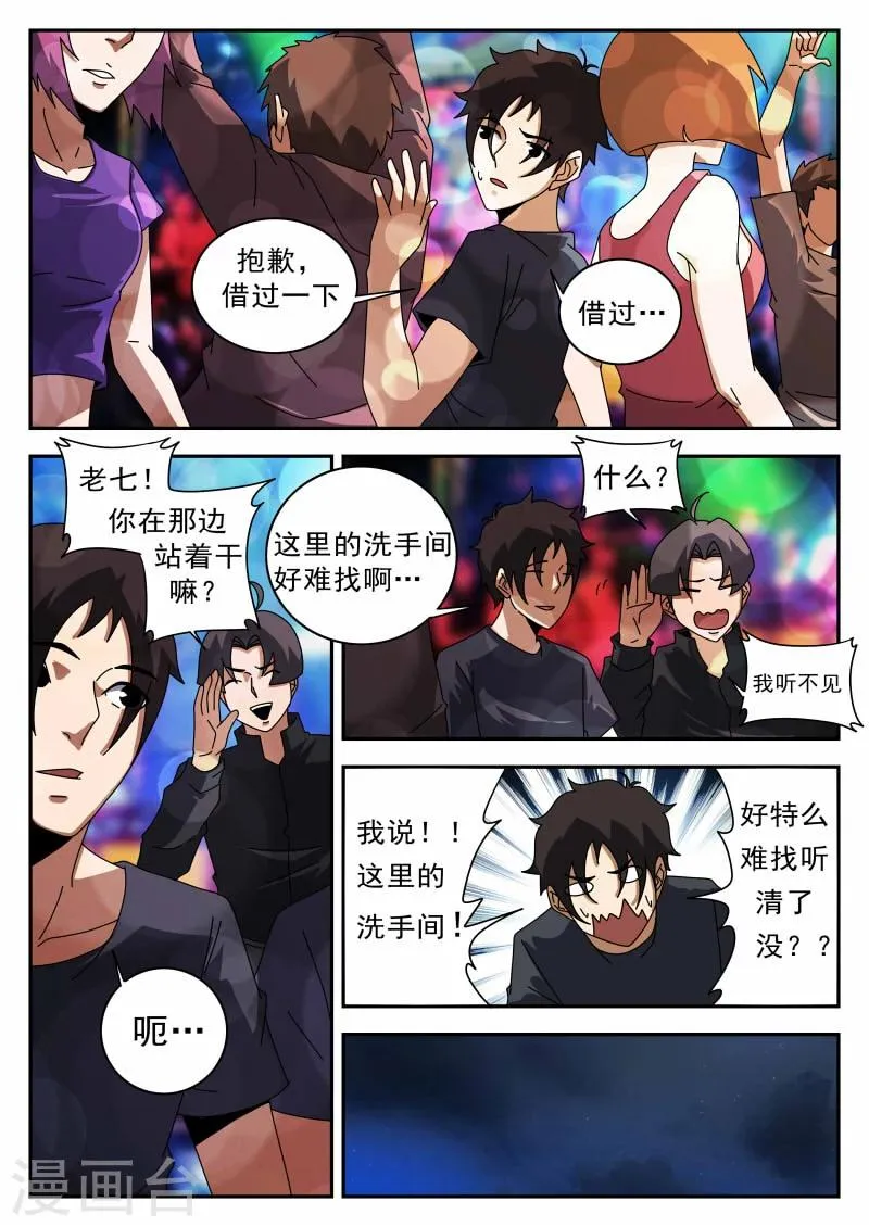 第122话 逛夜店 第6页