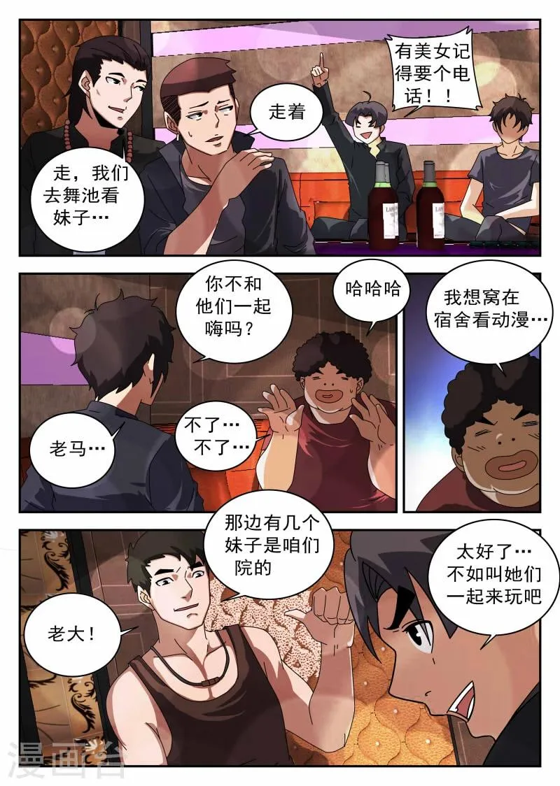 第122话 逛夜店 第7页