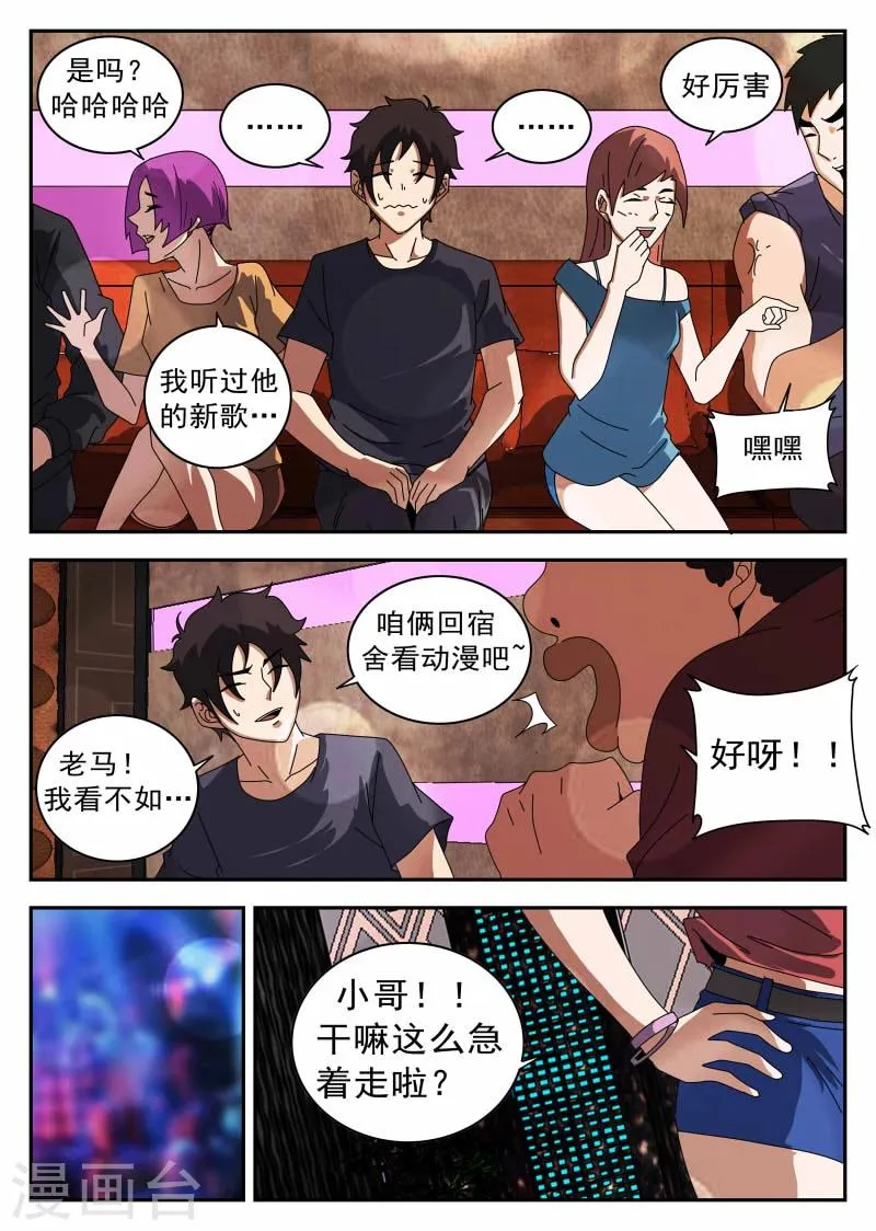 第122话 逛夜店 第8页