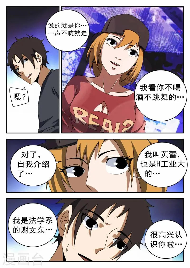 第122话 逛夜店 第9页