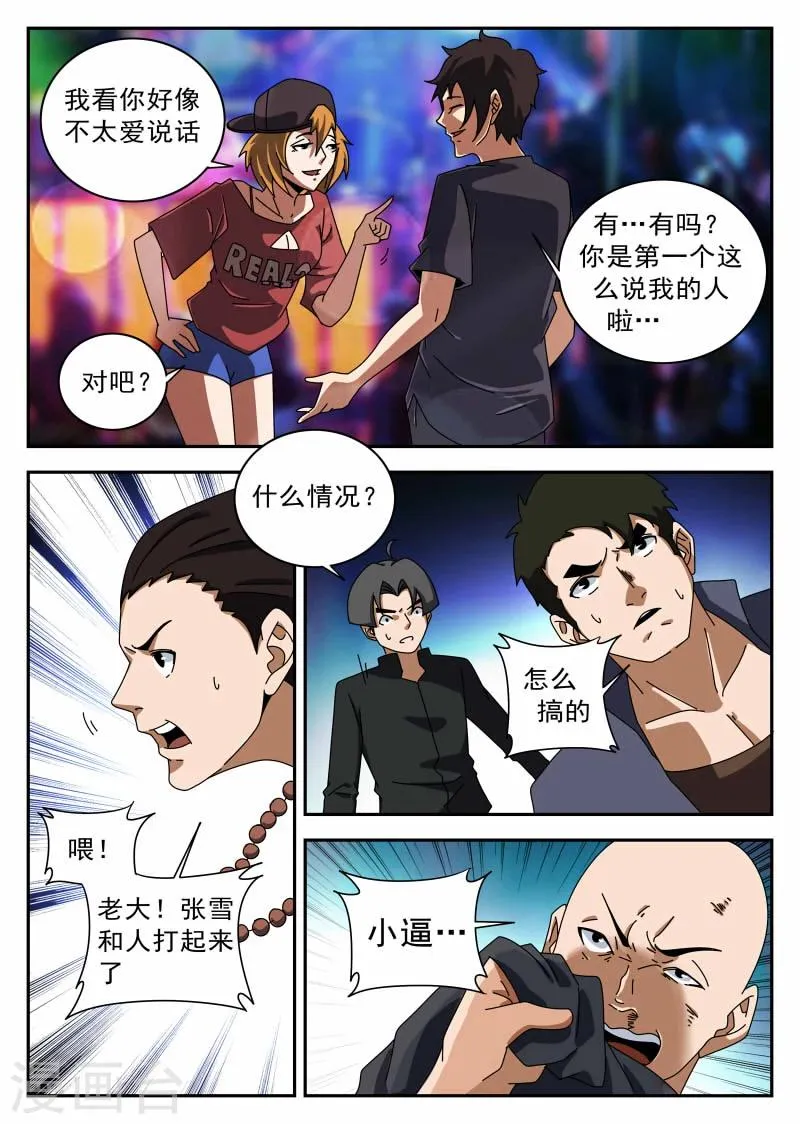 第122话 逛夜店 第10页