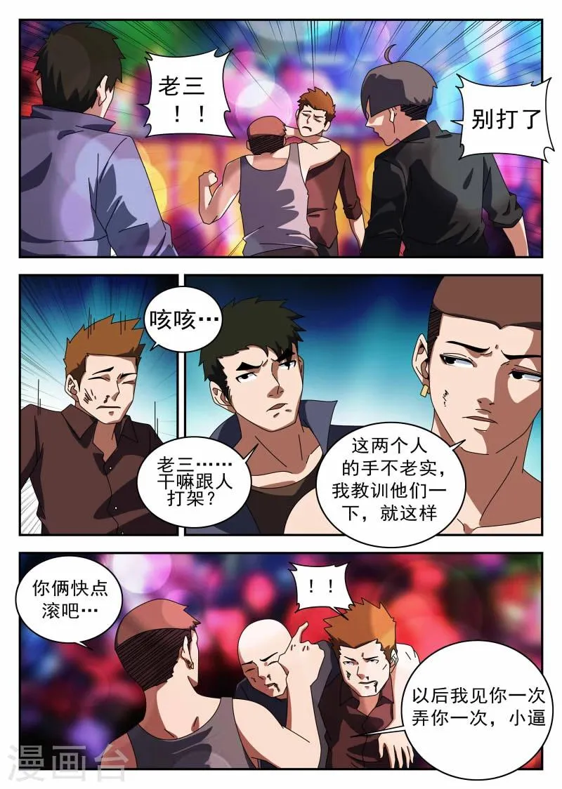第122话 逛夜店 第13页