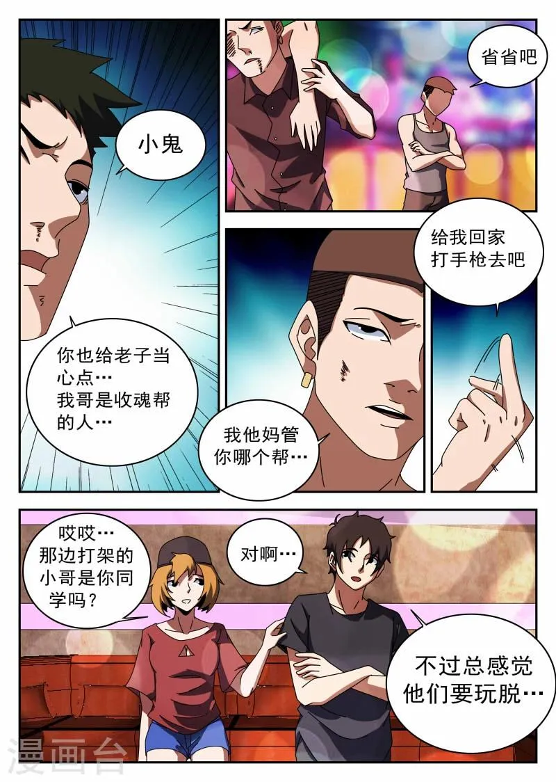 第122话 逛夜店 第14页