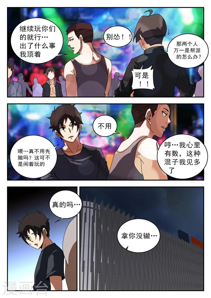 第123话 伙伴 第2页