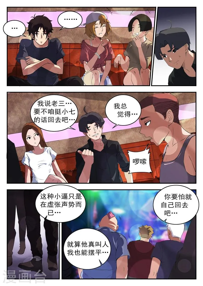 第123话 伙伴 第3页