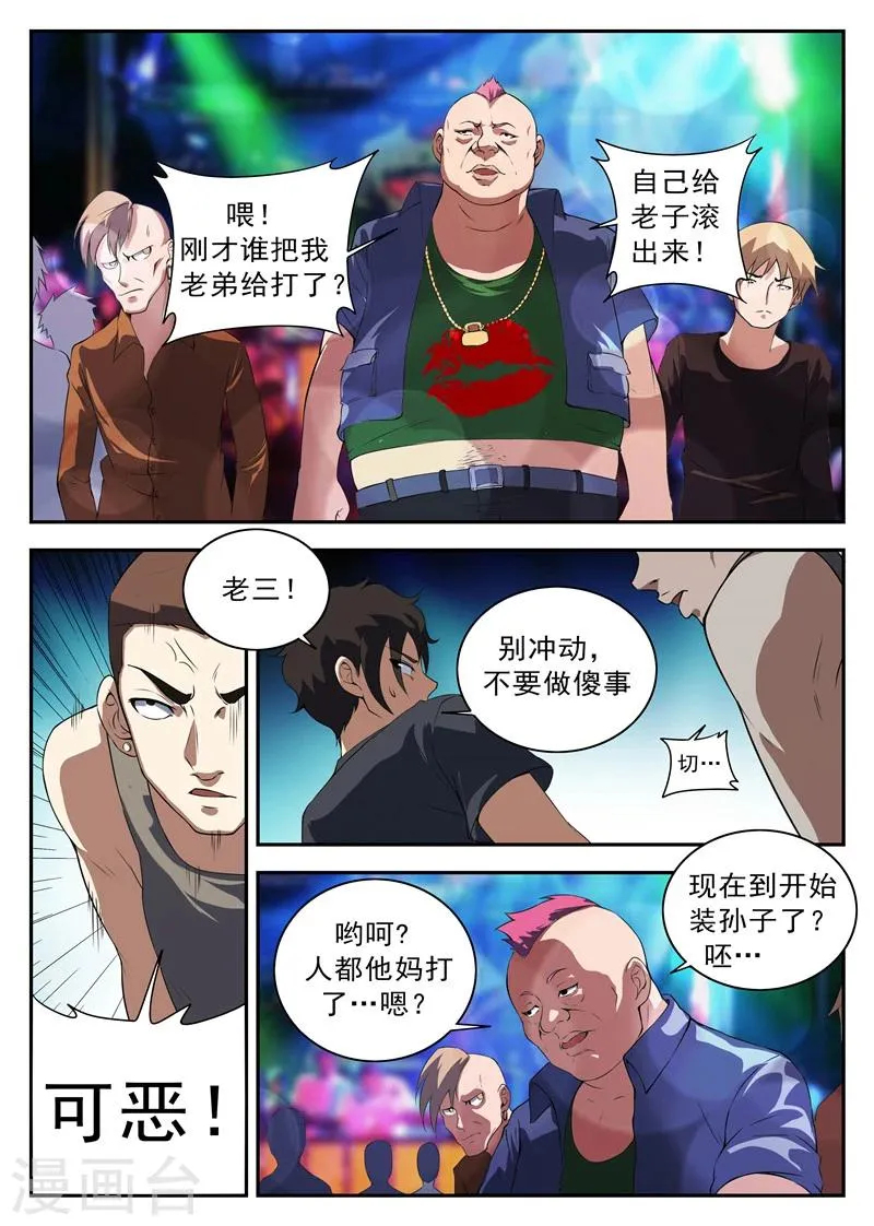 第123话 伙伴 第4页