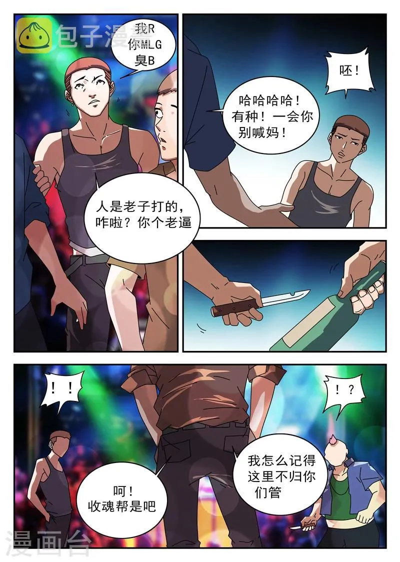 第123话 伙伴 第5页