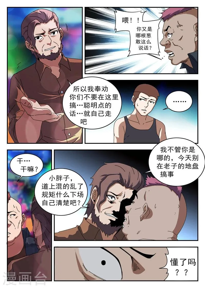 第123话 伙伴 第6页