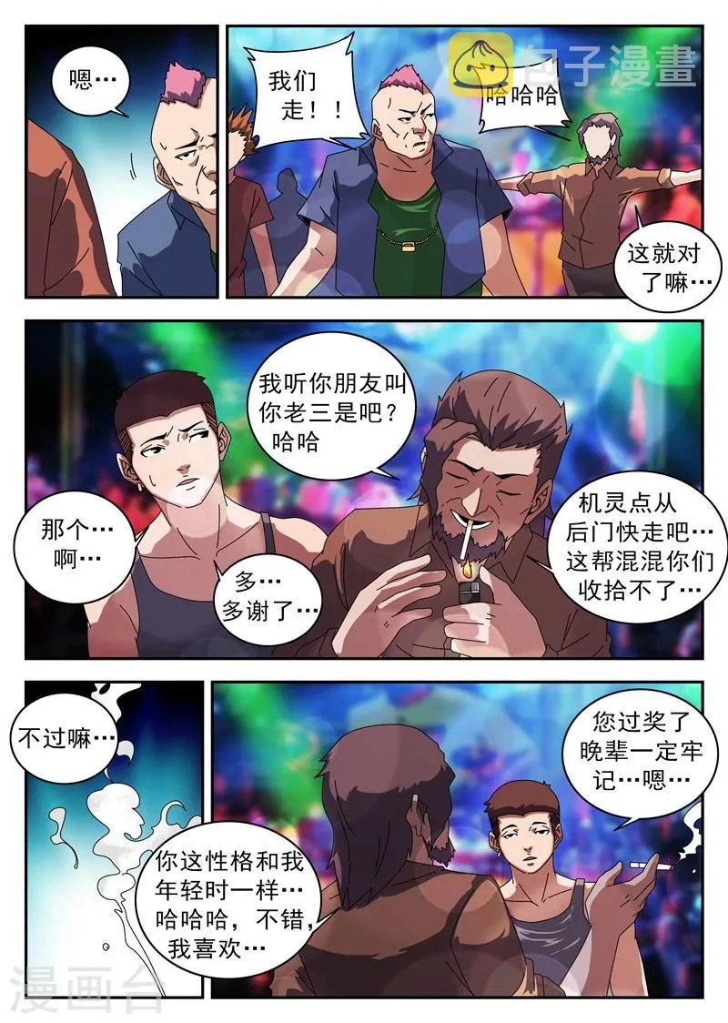 第123话 伙伴 第7页