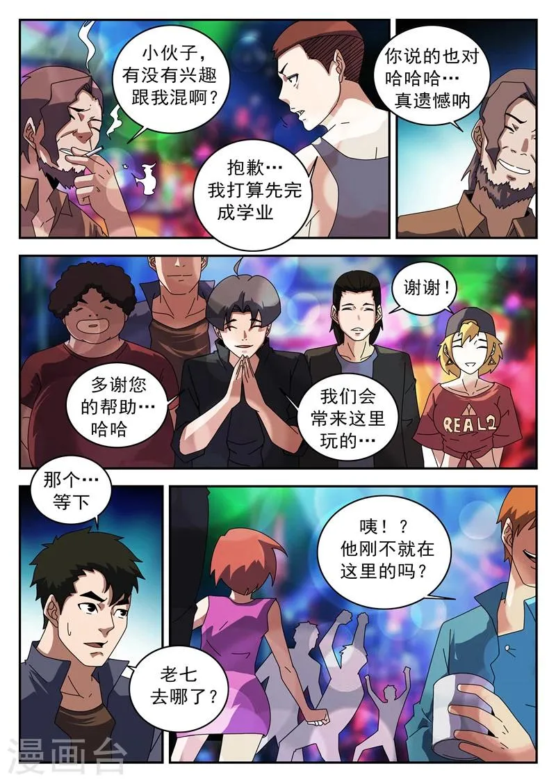第123话 伙伴 第8页