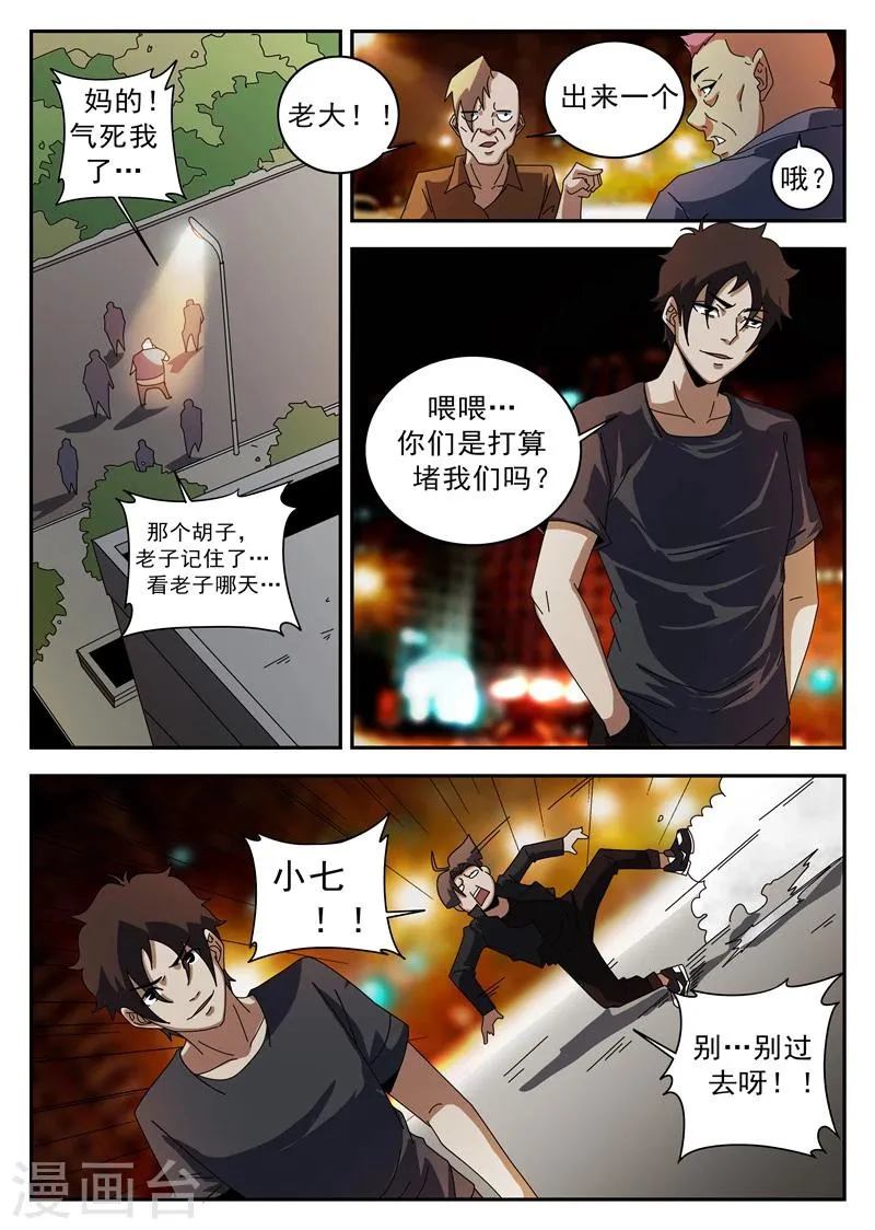 第123话 伙伴 第9页