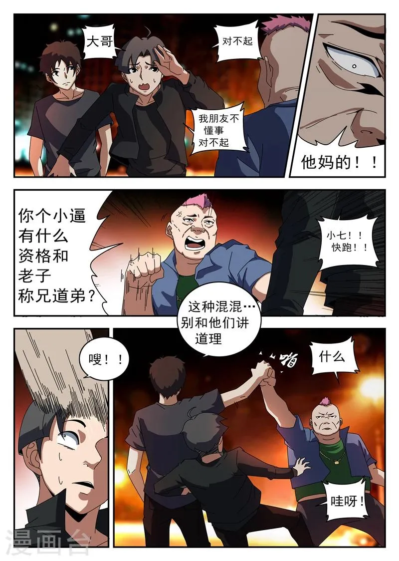 第123话 伙伴 第10页