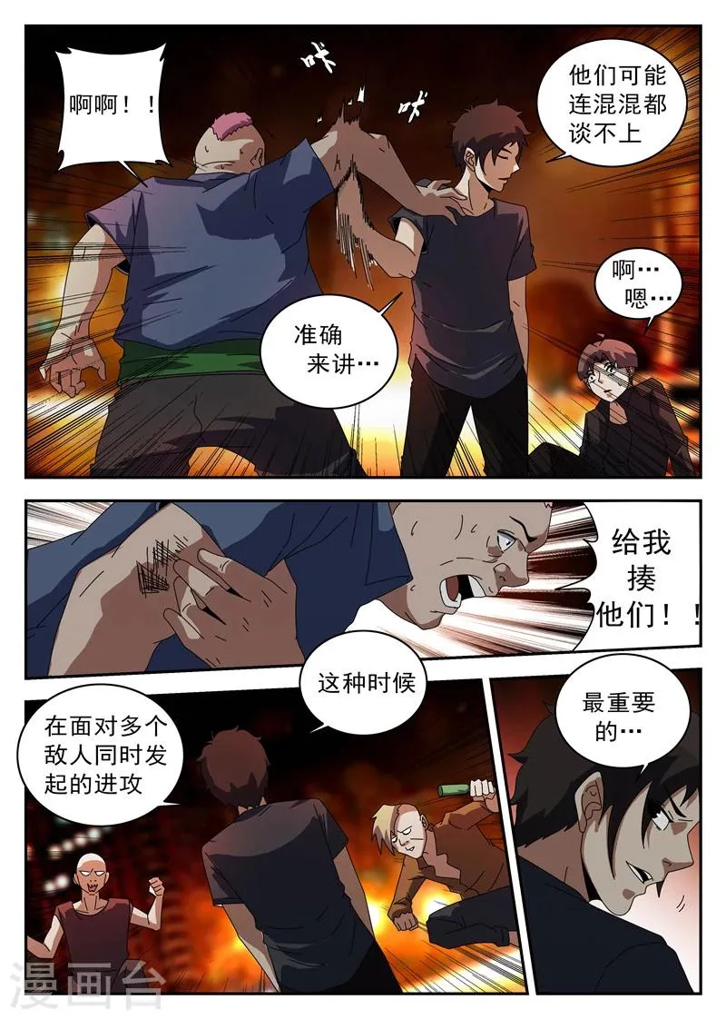 第123话 伙伴 第11页