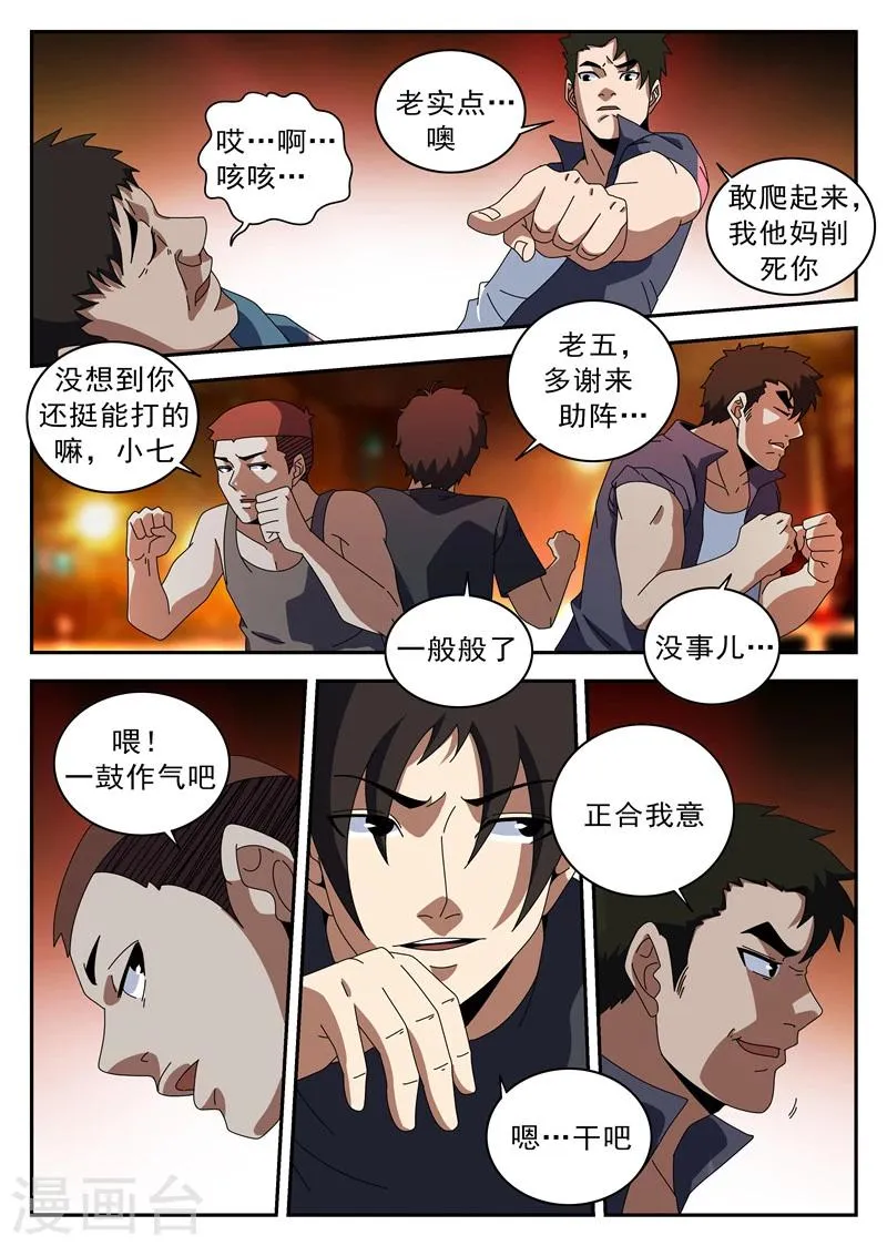 第123话 伙伴 第13页