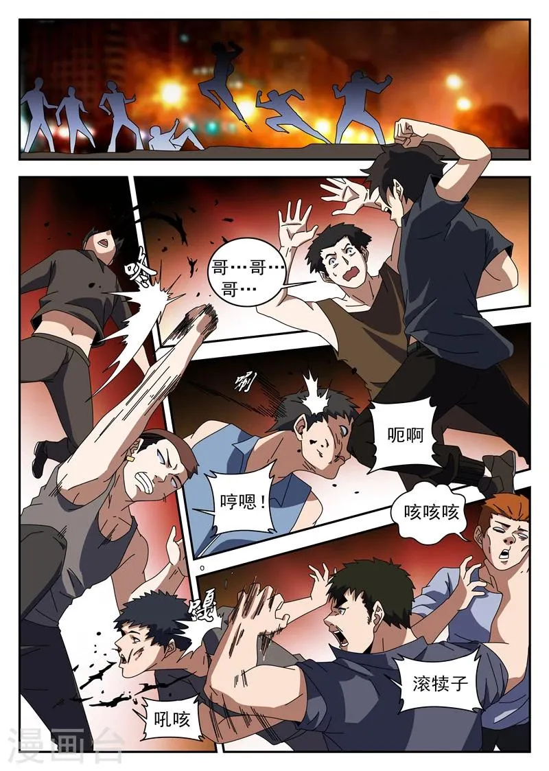 第123话 伙伴 第14页