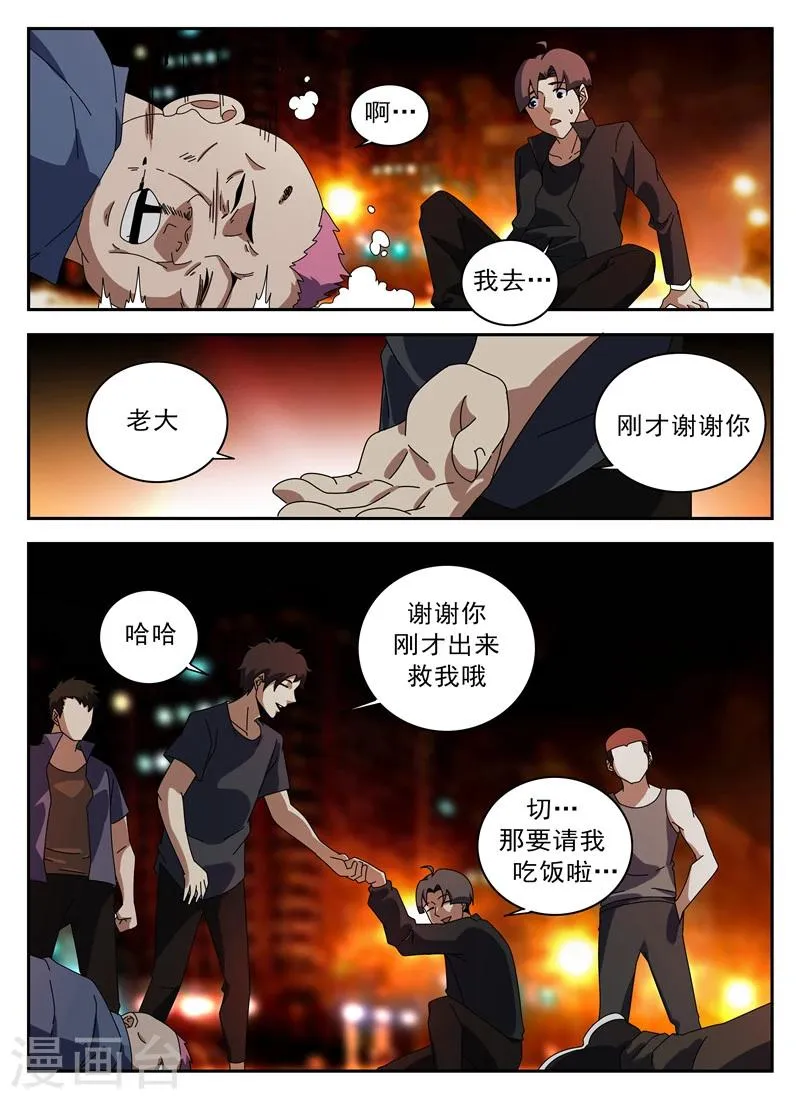第123话 伙伴 第15页