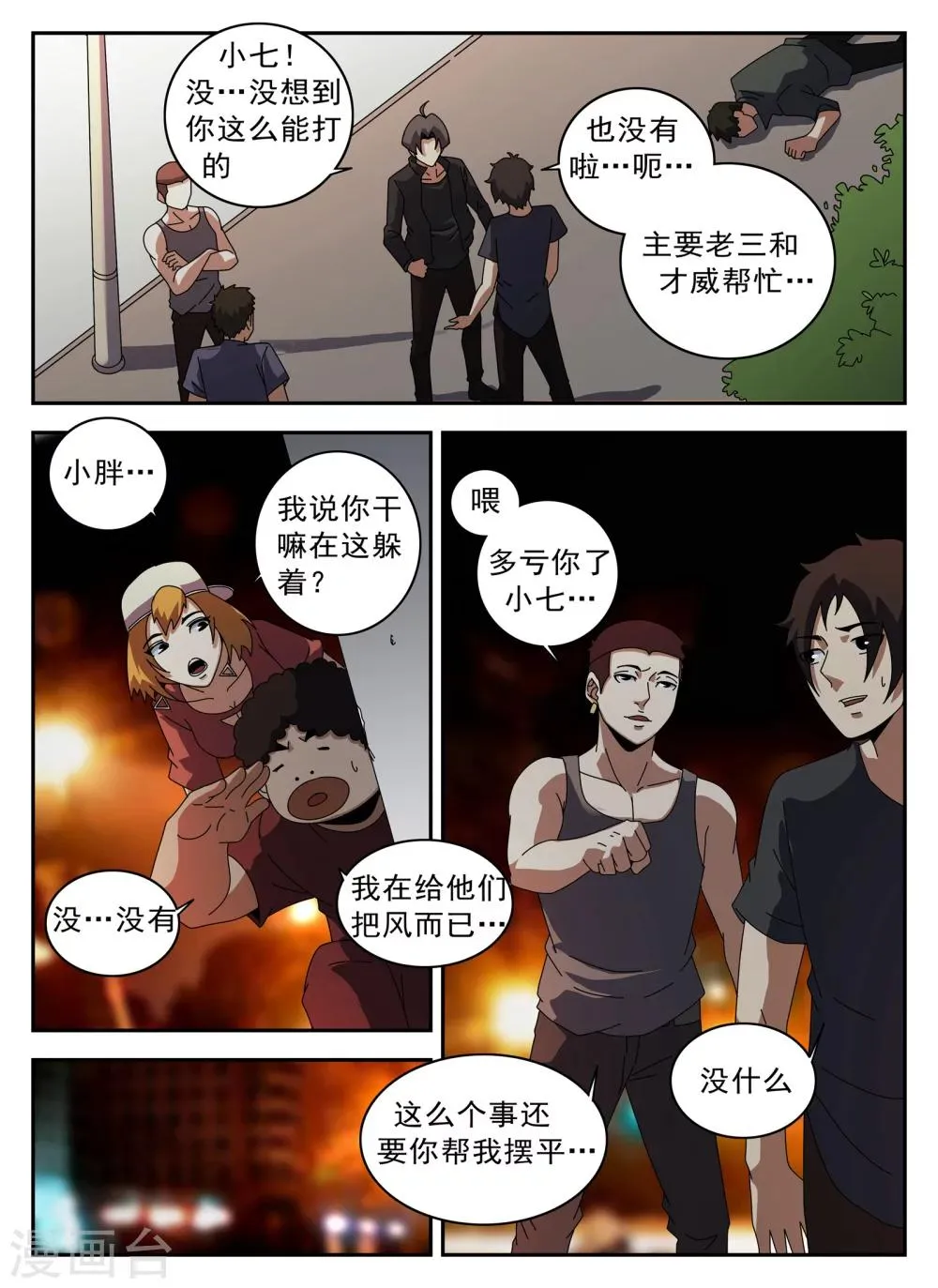 第124话 摸底 第2页