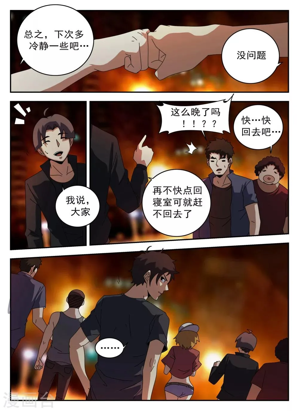 第124话 摸底 第3页
