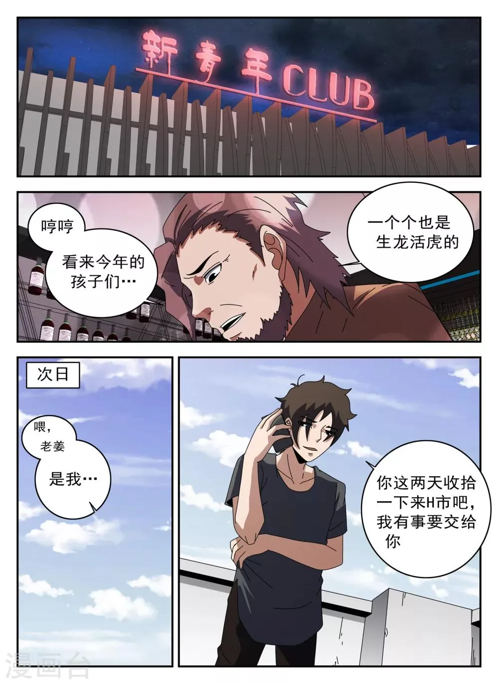 第124话 摸底 第4页