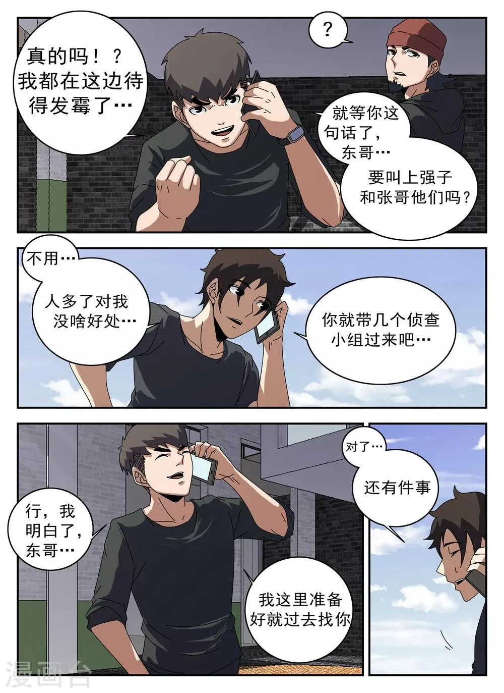 第124话 摸底 第5页