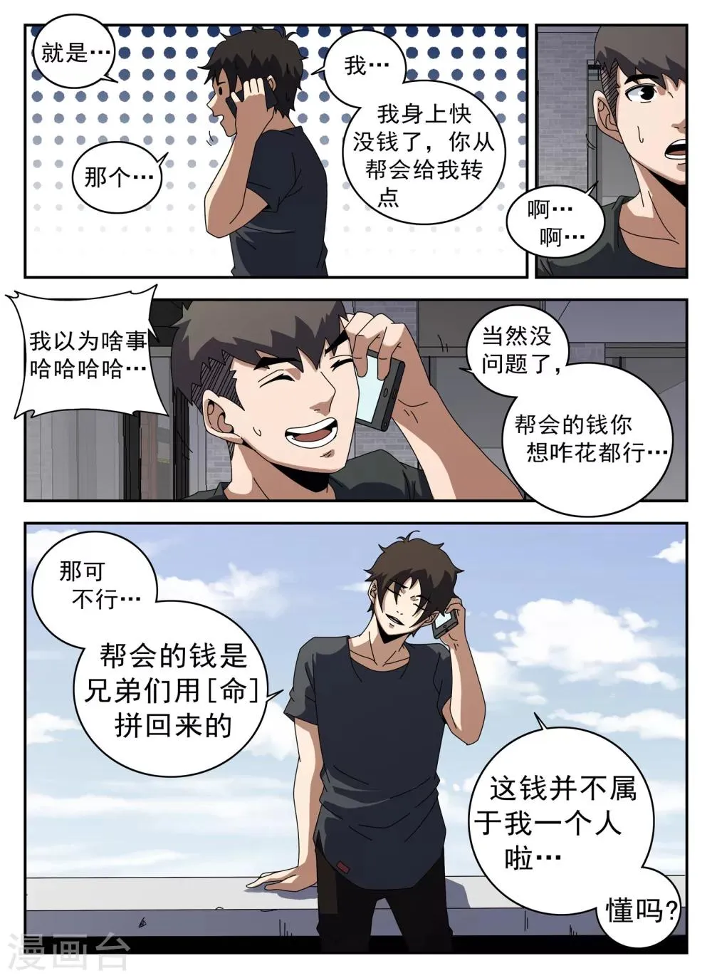 第124话 摸底 第6页