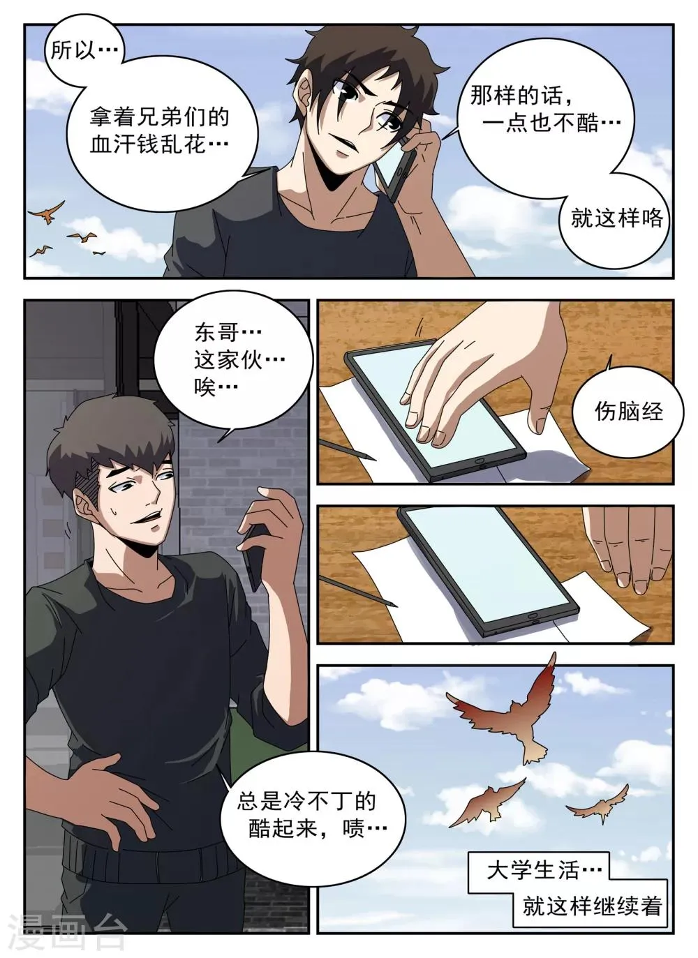 第124话 摸底 第7页