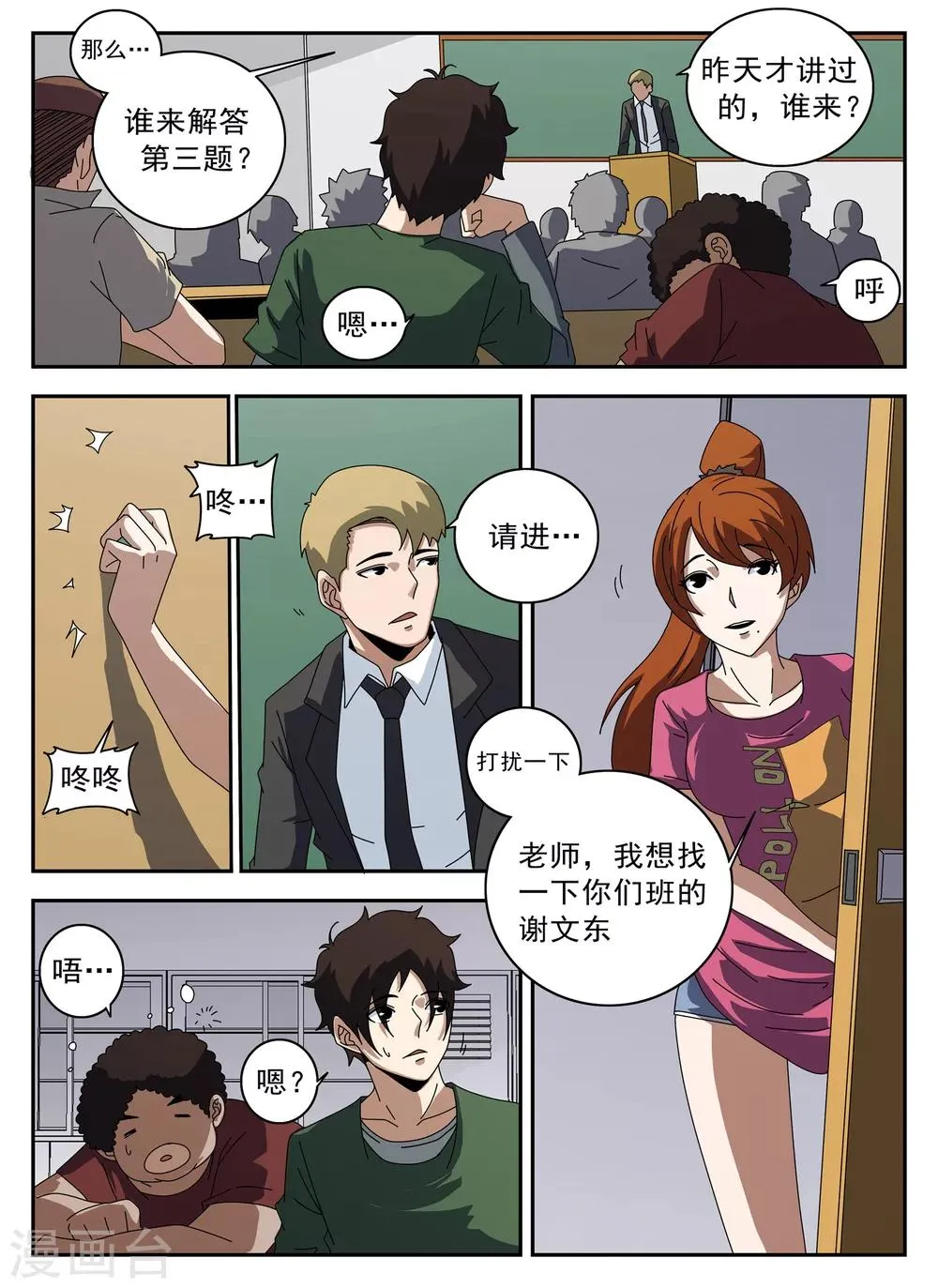 第124话 摸底 第8页