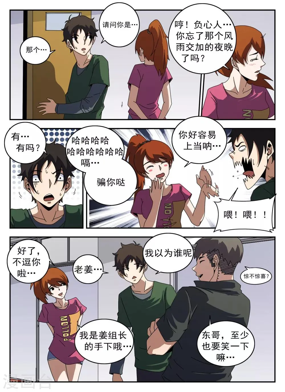 第124话 摸底 第9页
