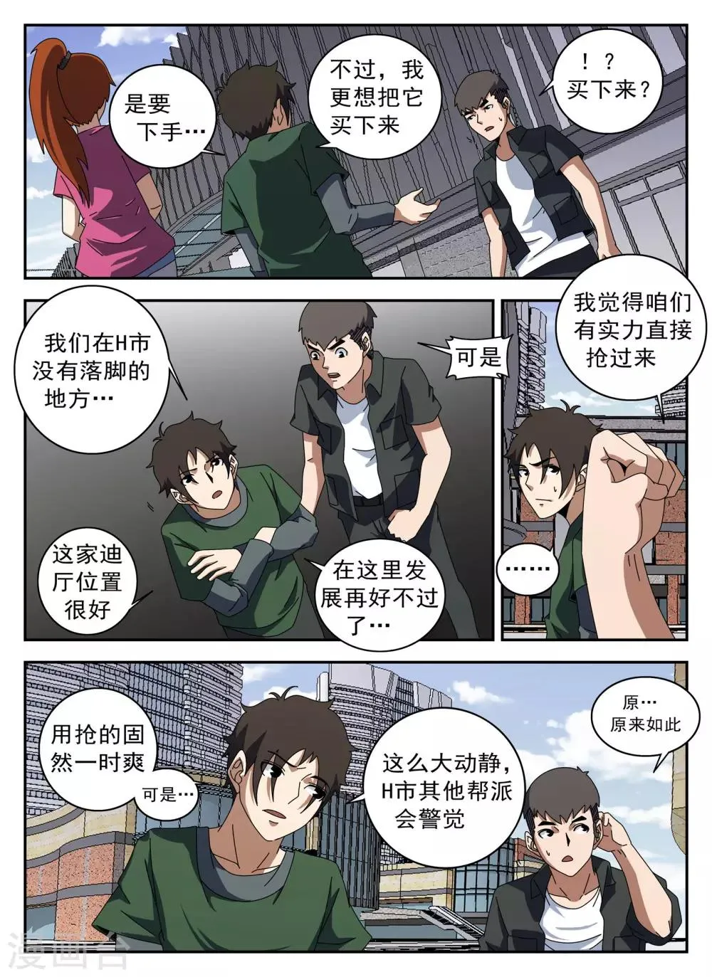 第124话 摸底 第11页
