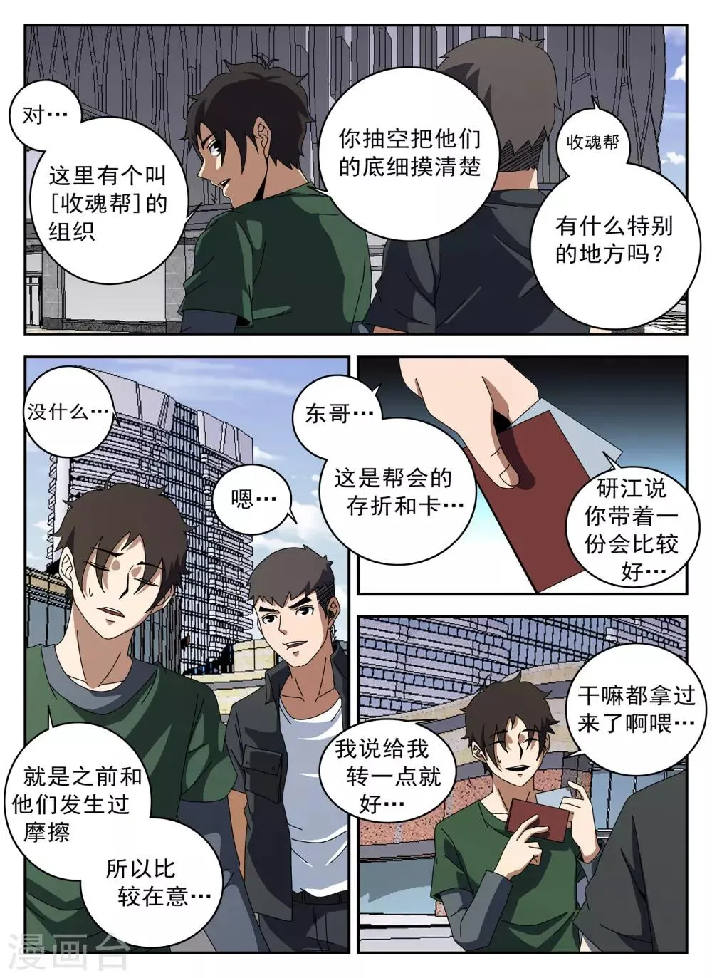 第124话 摸底 第12页