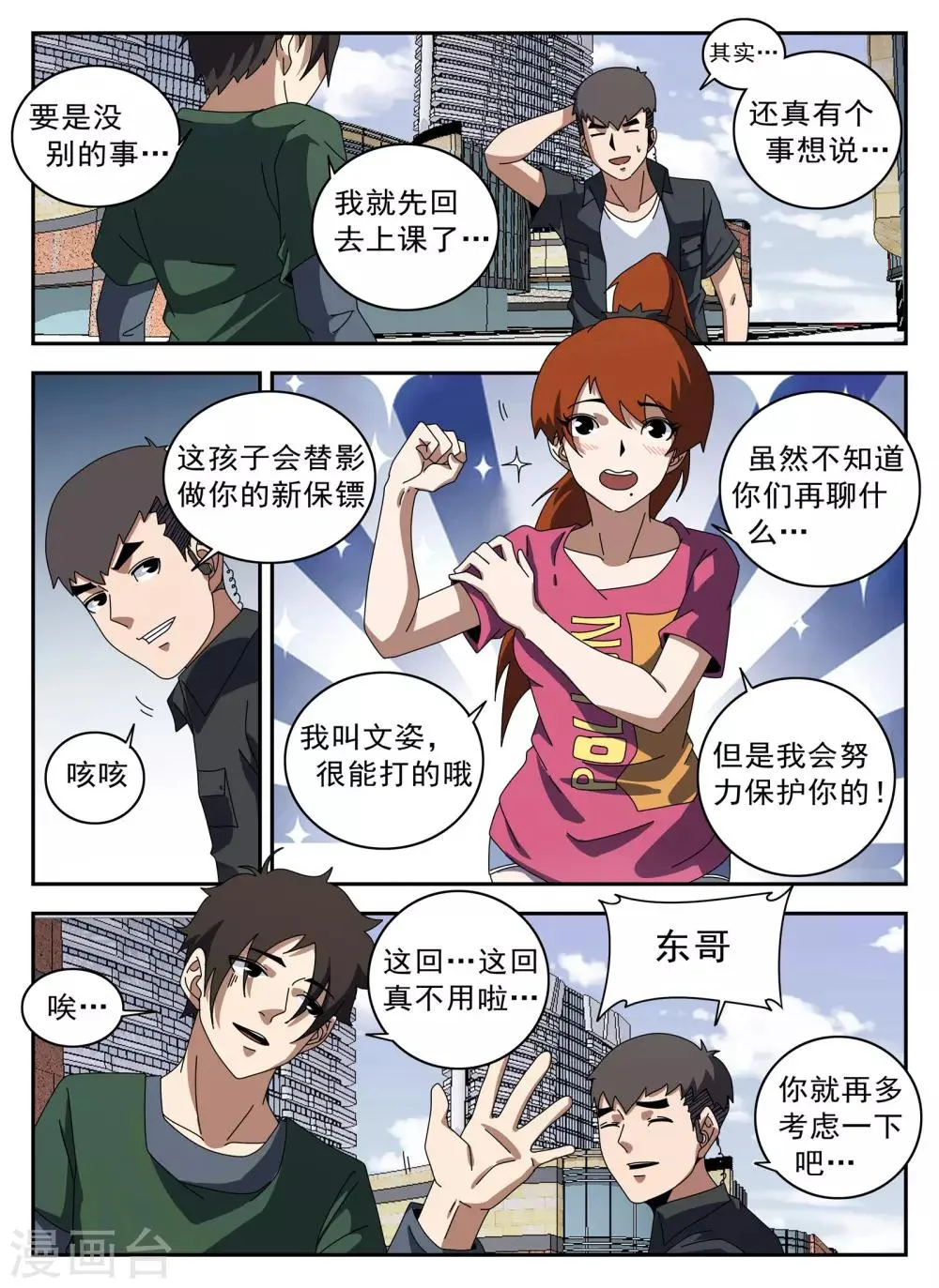 第124话 摸底 第13页