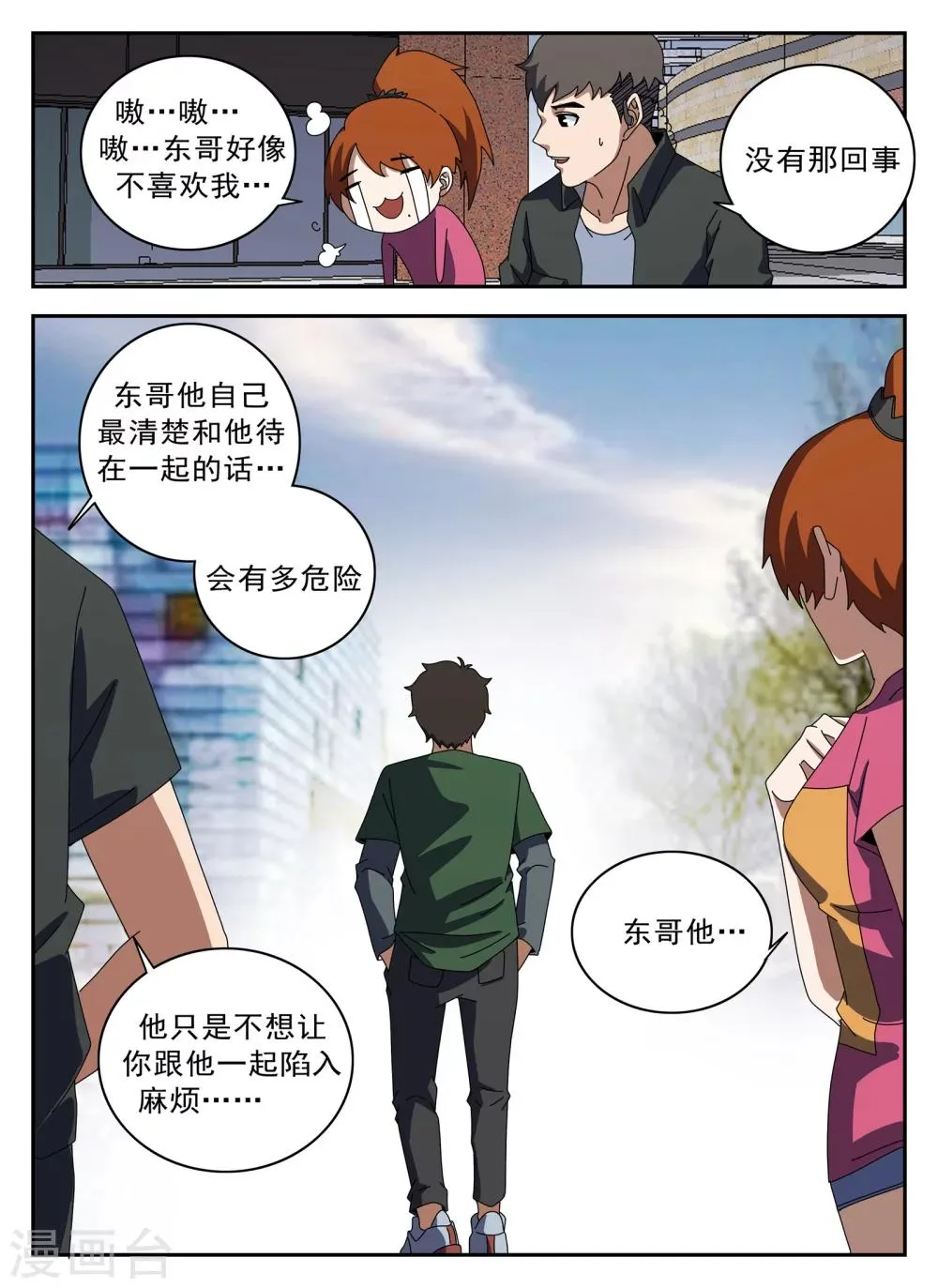 第124话 摸底 第14页