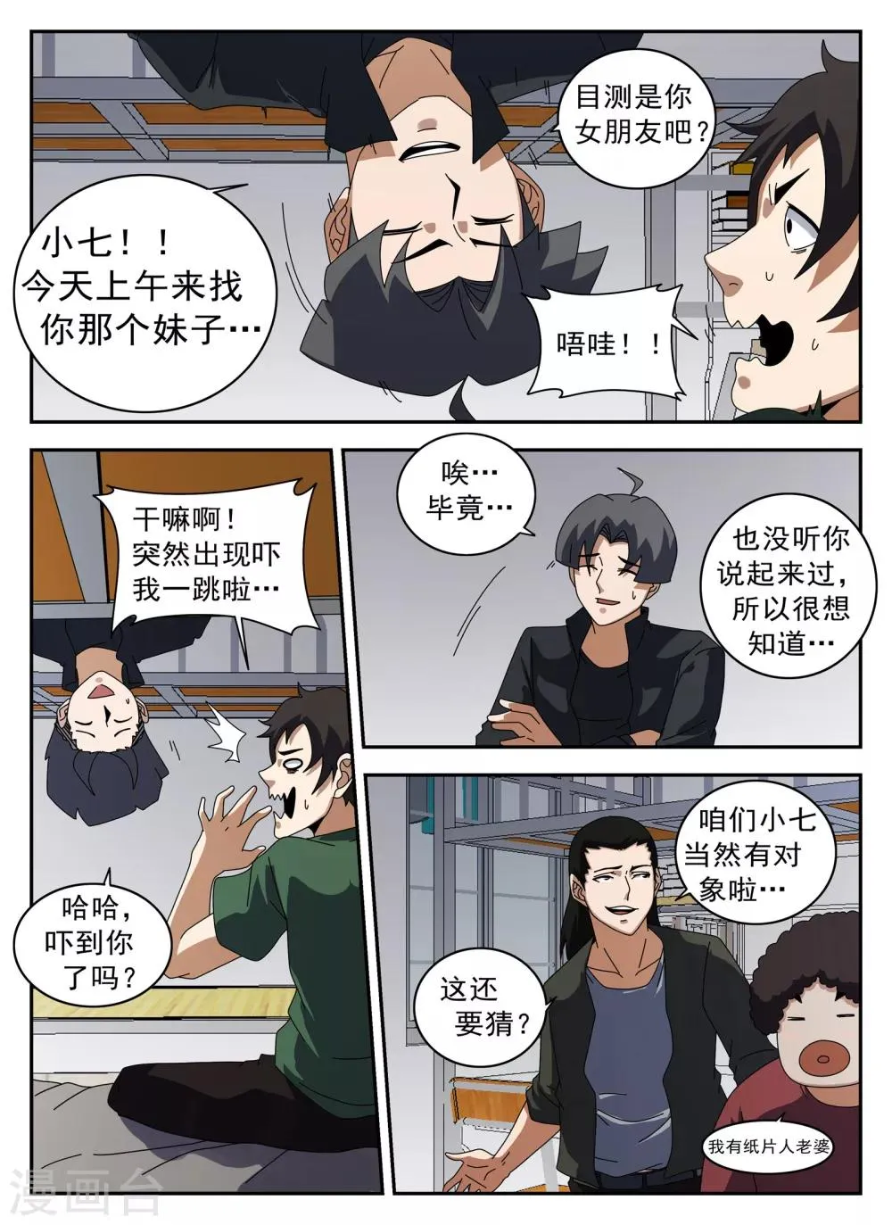 第125话 静候佳音 第1页