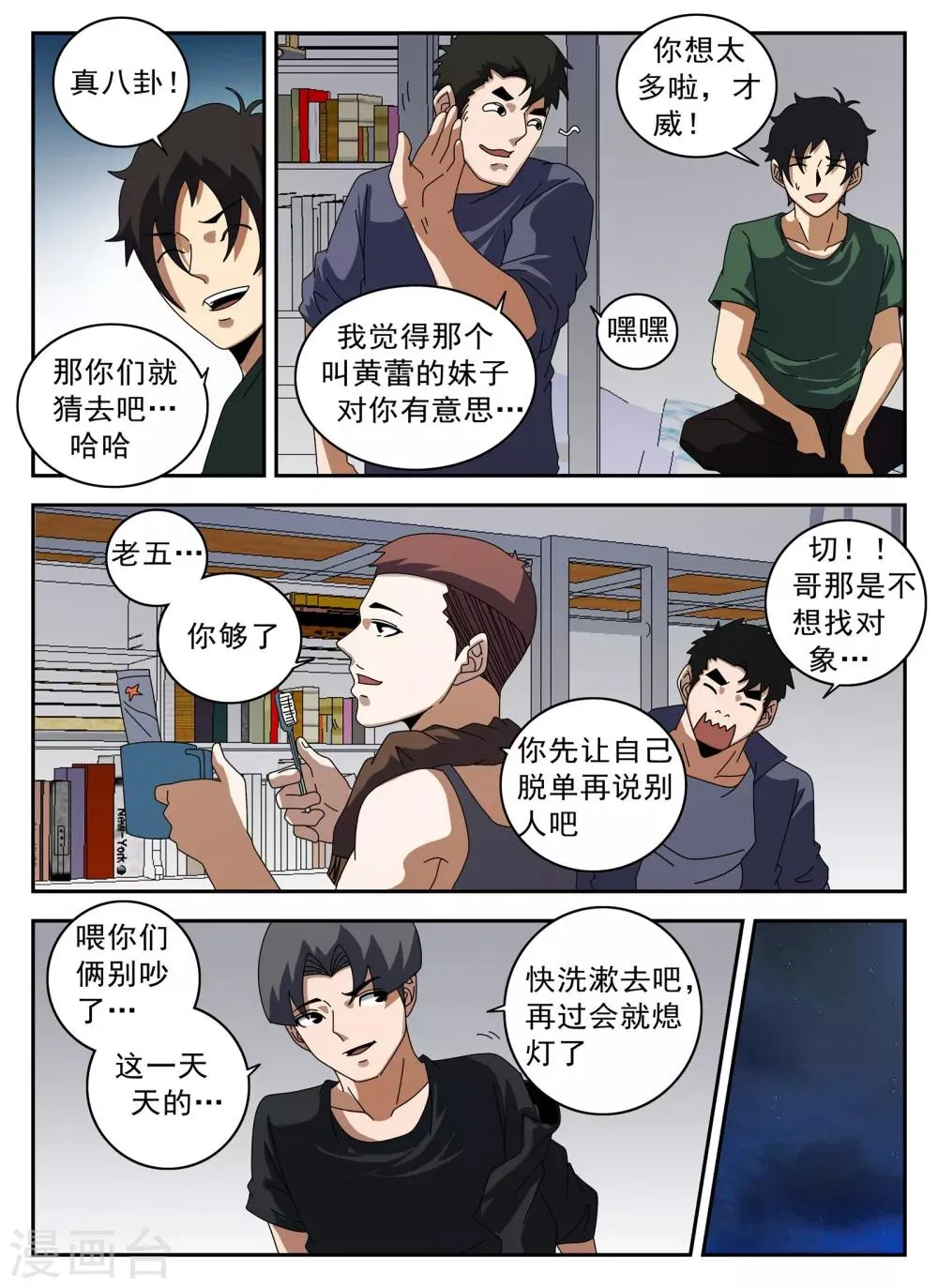 第125话 静候佳音 第2页