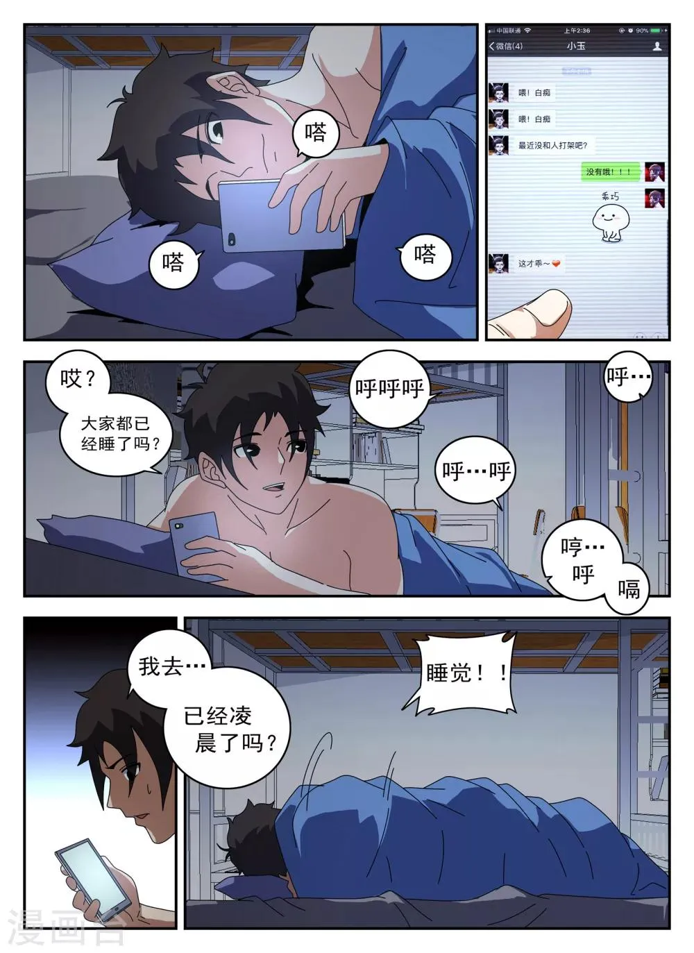 第125话 静候佳音 第3页